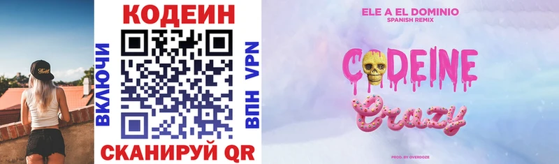 Кодеин Purple Drank  ОМГ ОМГ   Новая Усмань 